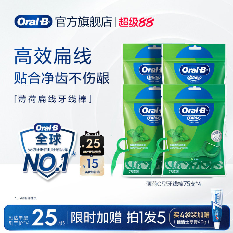 OralB欧乐B扁牙线便携舒适家用正品口腔清洁薄荷味牙线棒75/150支