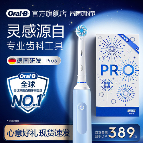 欧乐B电动牙刷Pro3感应式声波刷