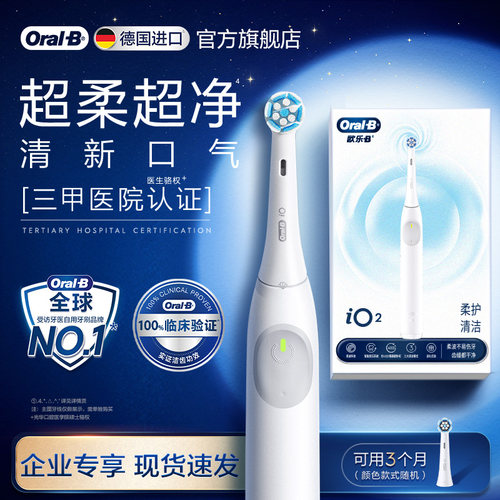 欧乐B成人电动牙刷iO2