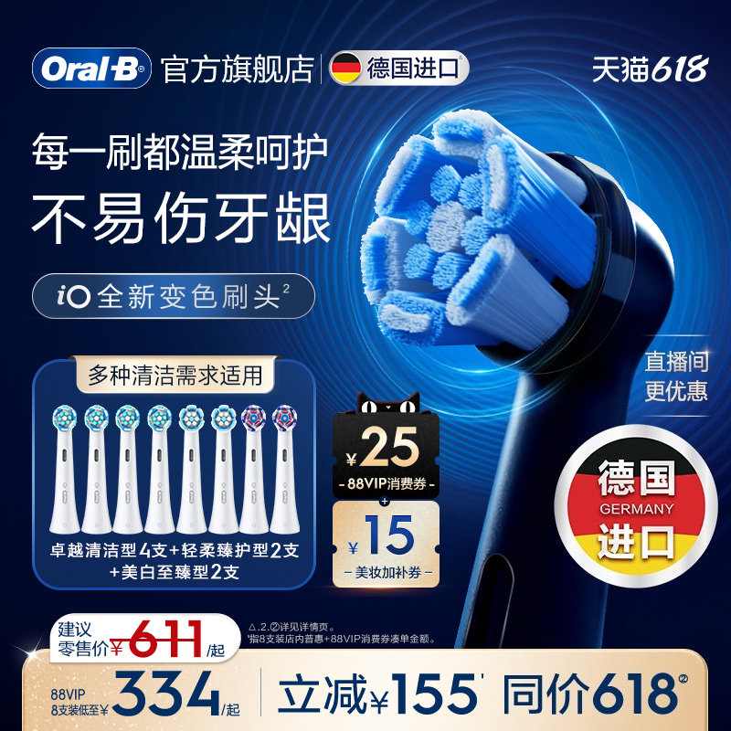 【618狂欢】OralB欧乐B电动牙刷替换刷头官方旗舰店iO清洁轻柔型