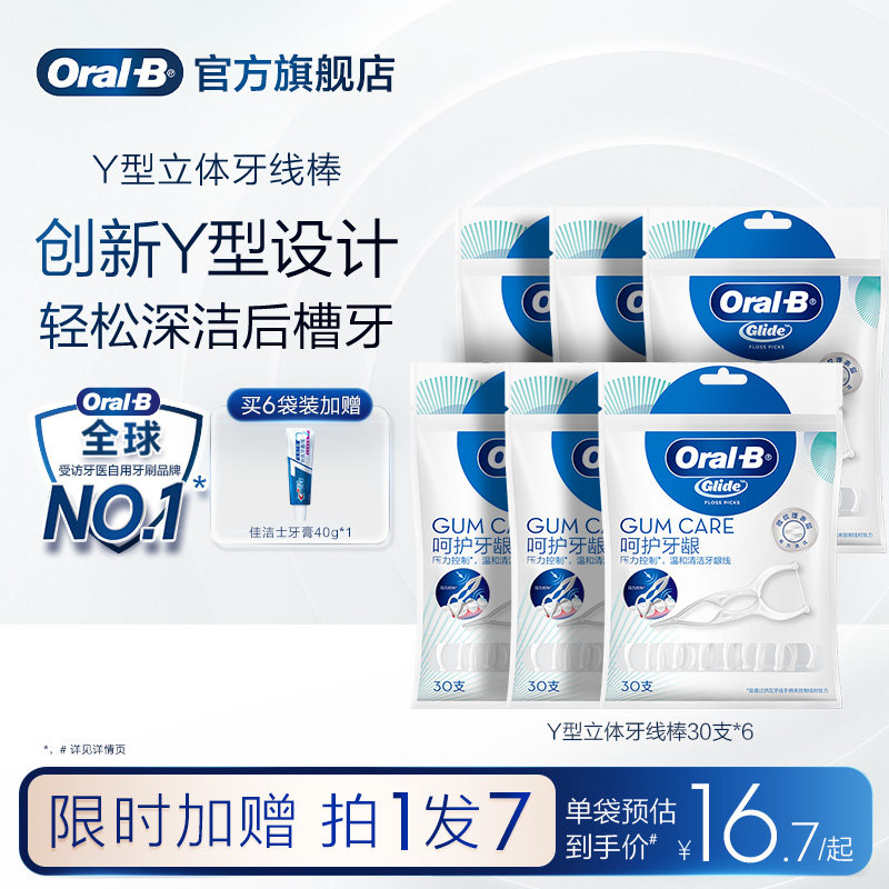 OralB欧乐B专业型立体压力可控扁线牙线棒成人清洁Y型牙线棒30支