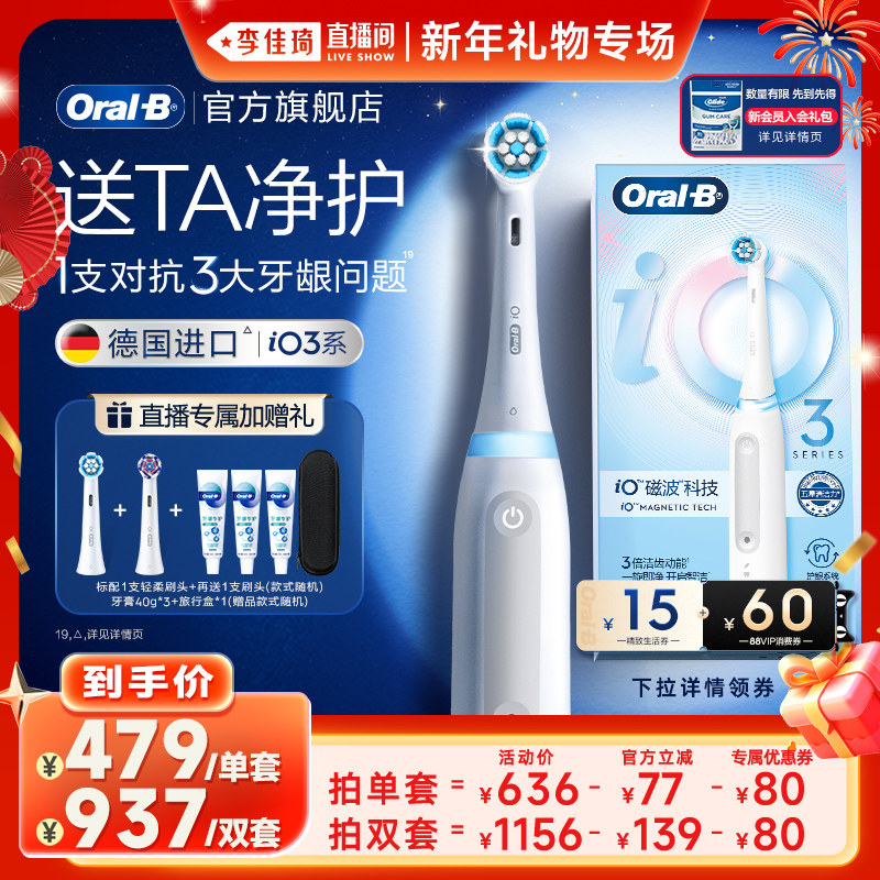 欧乐B电动牙刷成人磁波刷圆头刷