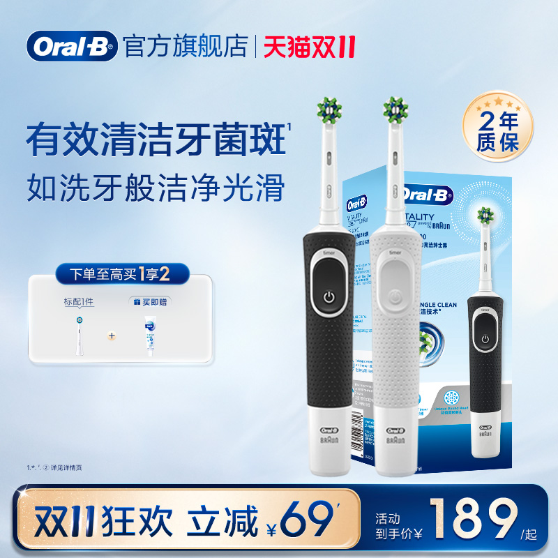 【双11立抢】欧乐B牙刷D100/D12