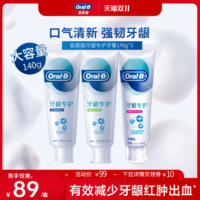OralB欧乐B氨基酸牙膏官方修护牙龈红肿清新口气男女含氟正品怎么样,好用不?