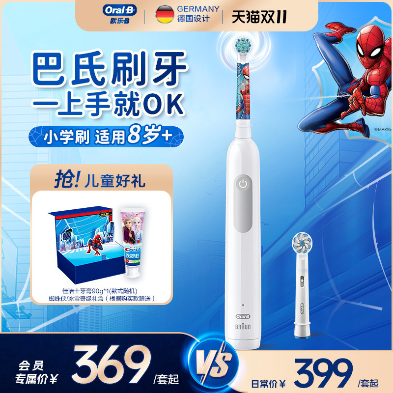 OralB欧乐B儿童电动牙刷8-12岁pro1kids换牙期充电式套装专用牙刷怎么看?