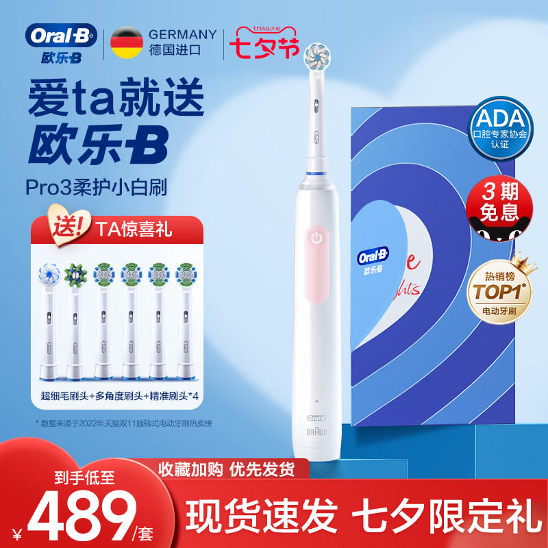 OralB欧乐b电动牙刷礼盒声波旋转成人女男款情侣套装软毛刷头pro3属于什么档次？