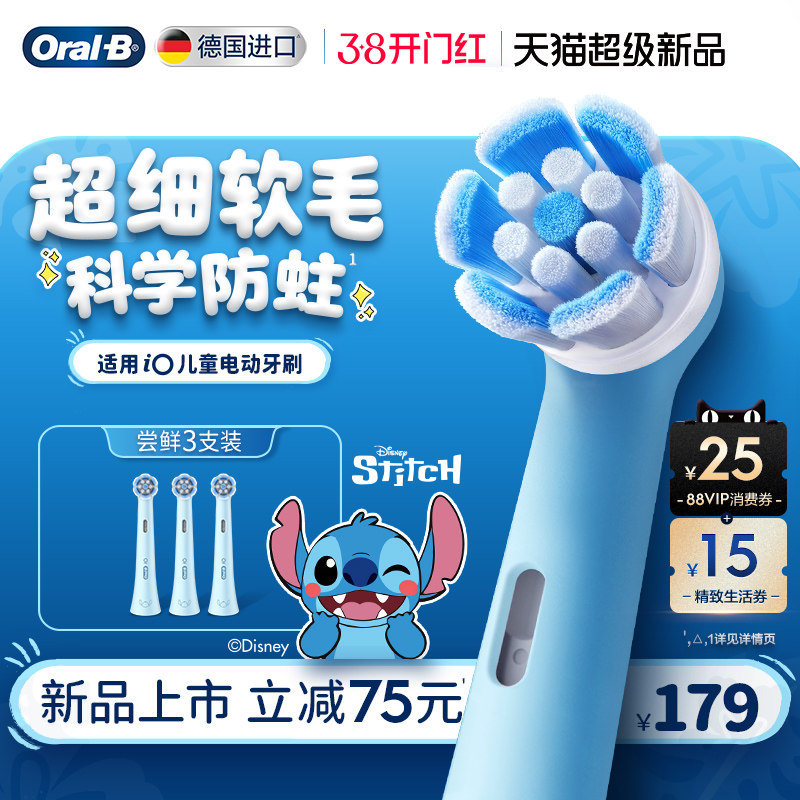 OralB欧乐B史迪仔儿童电动牙刷头替换刷头礼物儿童软毛护龈8岁+
