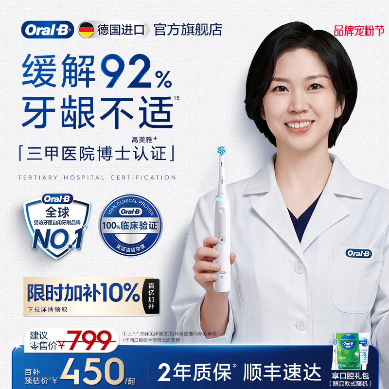 OralB欧乐B电动牙刷iO3成人官方旗舰店自动智能牙缝软毛牙刷礼物