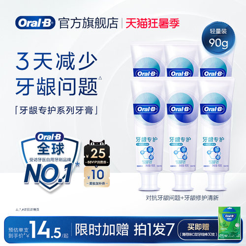 欧乐B氨基酸牙膏含氟清新口气