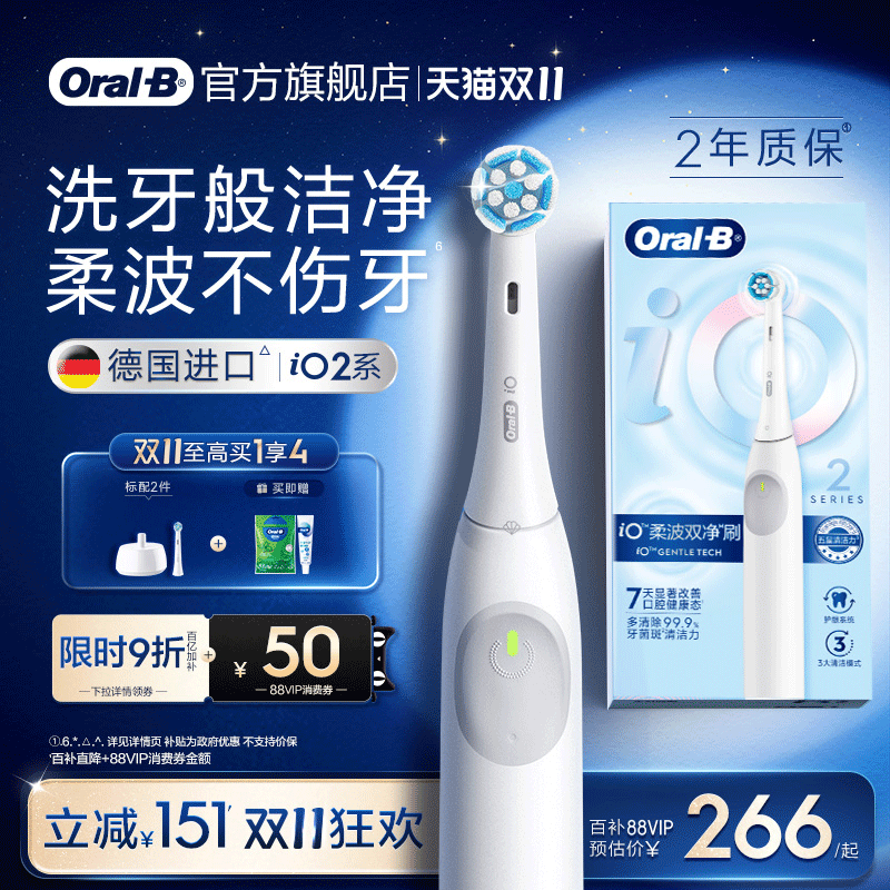 【双11立抢】欧乐B牙刷iO2/Pro1