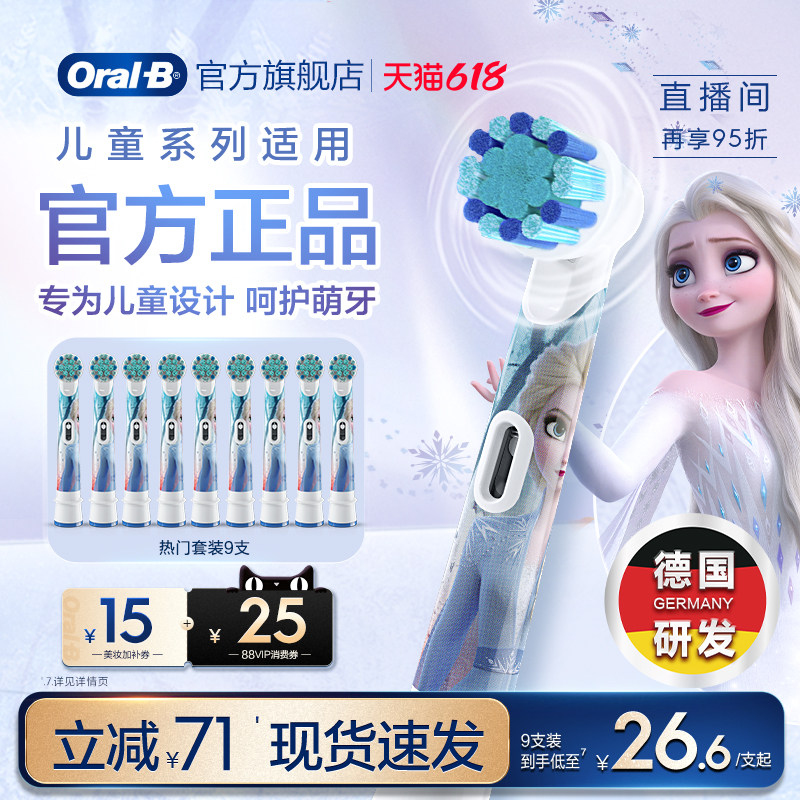 【618狂欢】OralB欧乐B电动牙刷头儿童系列专用官方原装刷头软毛