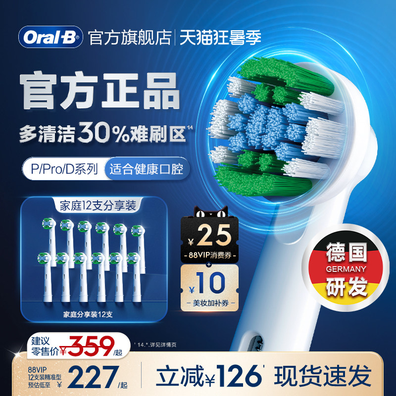 OralB欧乐B电动牙刷官方旗舰店原装替换刷头清洁软毛P/Pro/D系列