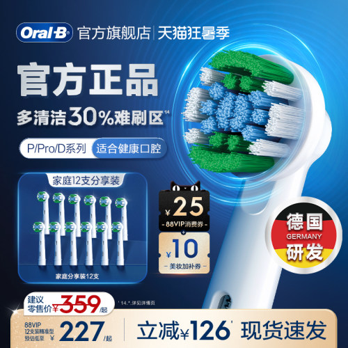 欧乐B电动牙刷成人原装替换刷头
