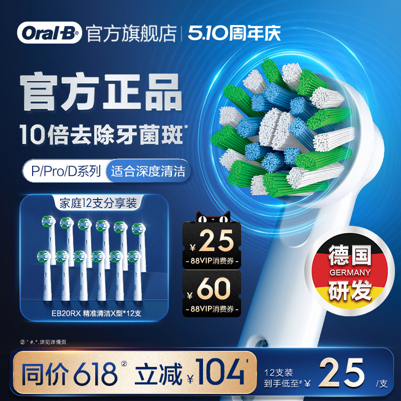 OralB欧乐B电动牙刷官方旗舰店原装替换刷头清洁软毛P/Pro/D系列