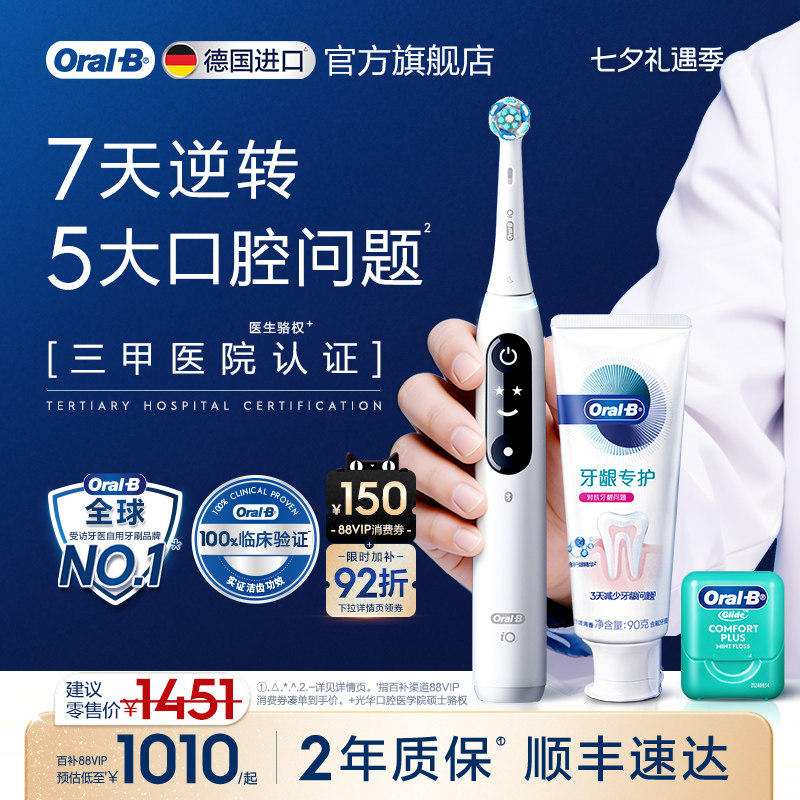 欧乐B电动牙刷iO7软毛自动刷礼物