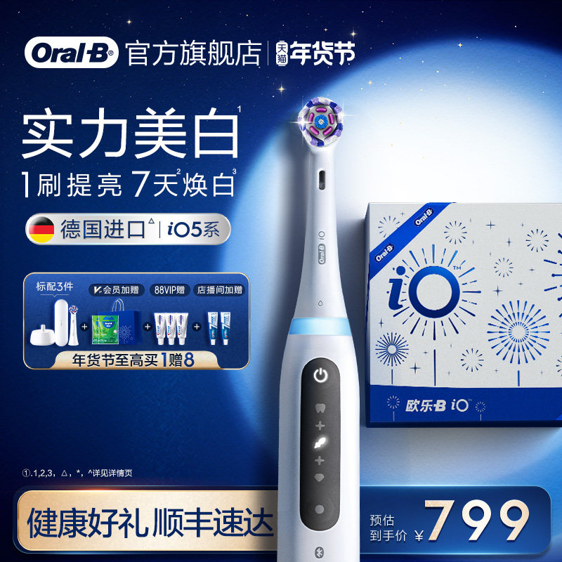 OralB欧乐B电动牙刷成人官方旗舰店声波软毛刷牙缝刷情侣礼物iO5