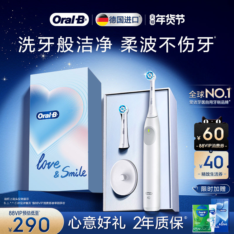 【新年礼物】OralB欧乐B电动牙刷成人官方旗舰店自动礼物iO2/Pro1