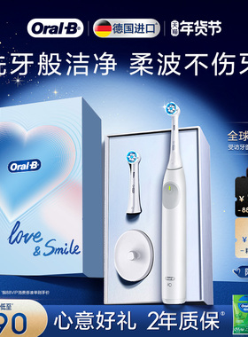 【新年礼物】OralB欧乐B电动牙刷成人官方旗舰店自动礼物iO2/Pro1
