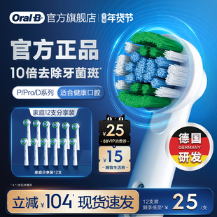 OralB欧乐B成人电动牙刷替换通用原装适配清洁护龈美白型囤货刷头