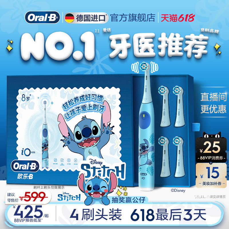 【新品上市】OralB欧乐B史迪仔儿童电动牙刷进口礼物软毛8岁+/iO2