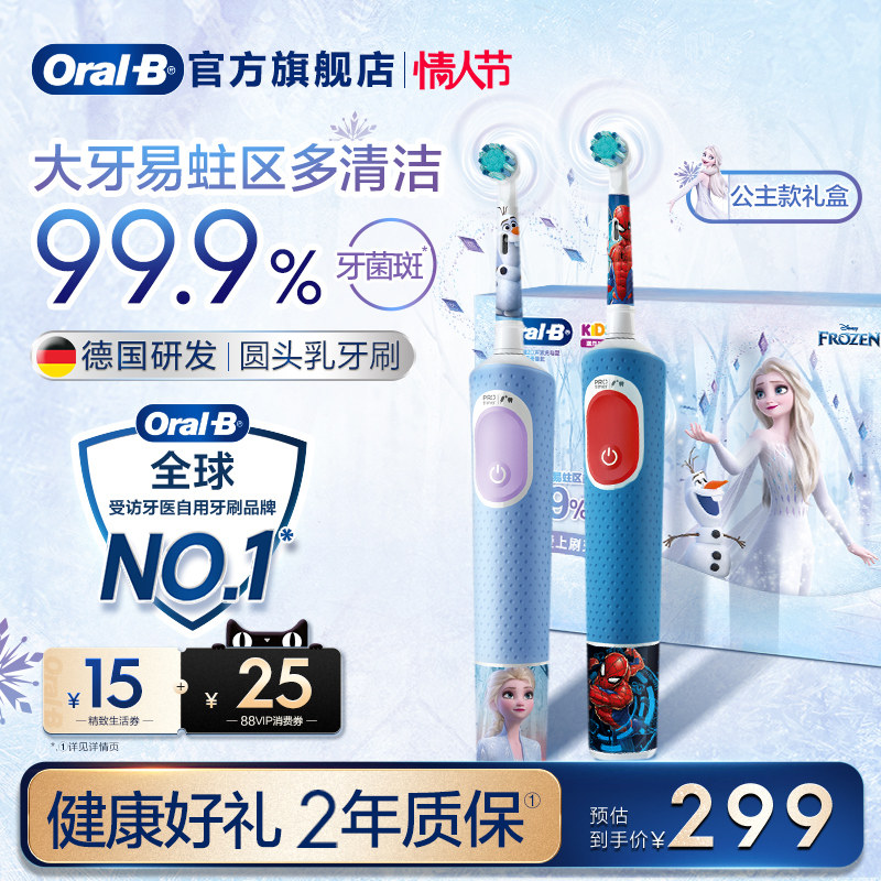 OralB欧乐B儿童电动牙刷3-12岁自动软毛圆头刷礼物D103K/Pro1kids