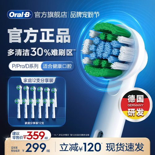 欧乐B成人替换刷头适配D/P/Pro