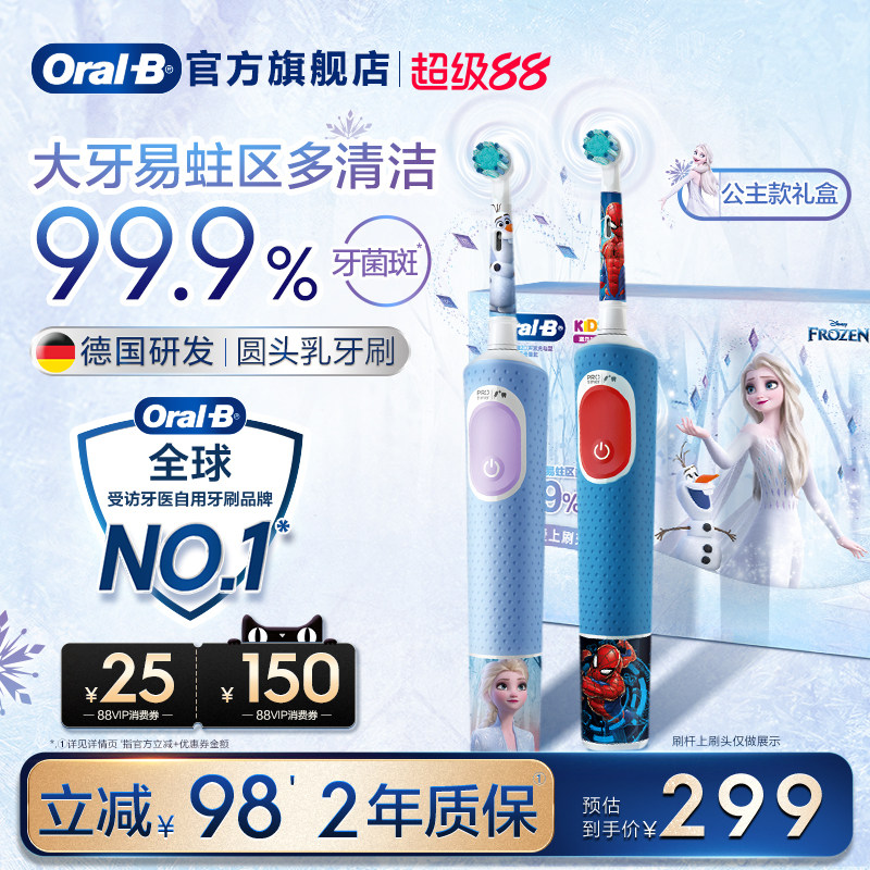OralB欧乐B儿童电动牙刷3-12岁自动软毛圆头刷礼物D103K/Pro1kids