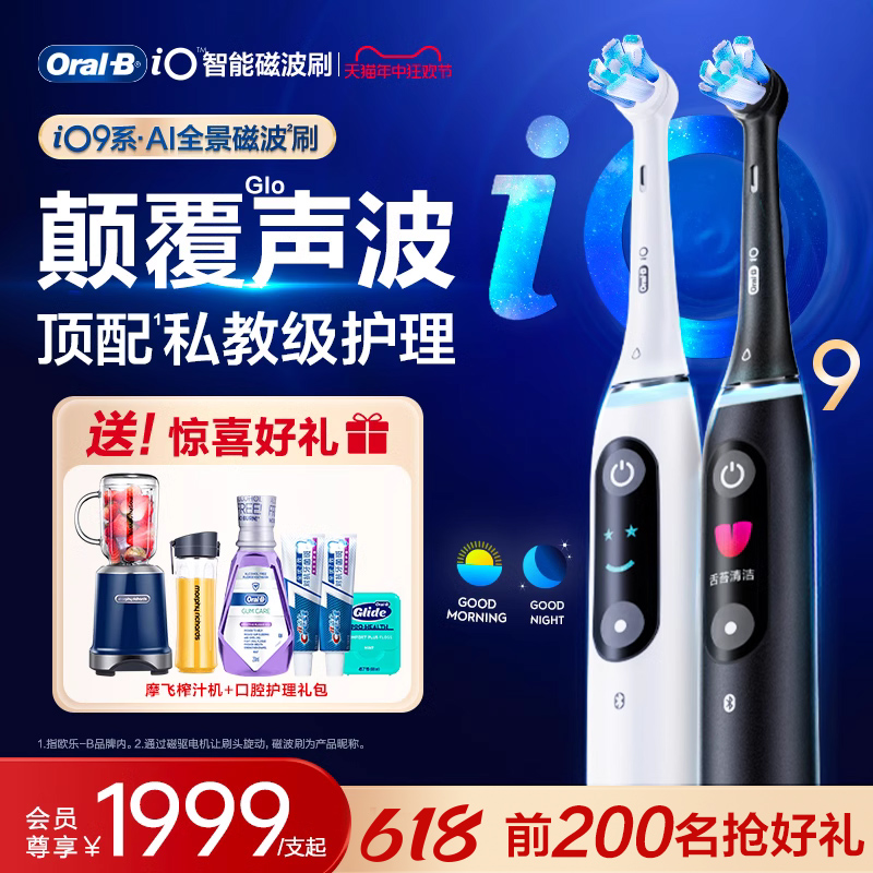 OralB欧乐B电动牙刷声波软毛牙刷成人男女情侣款套装礼物iO9官方