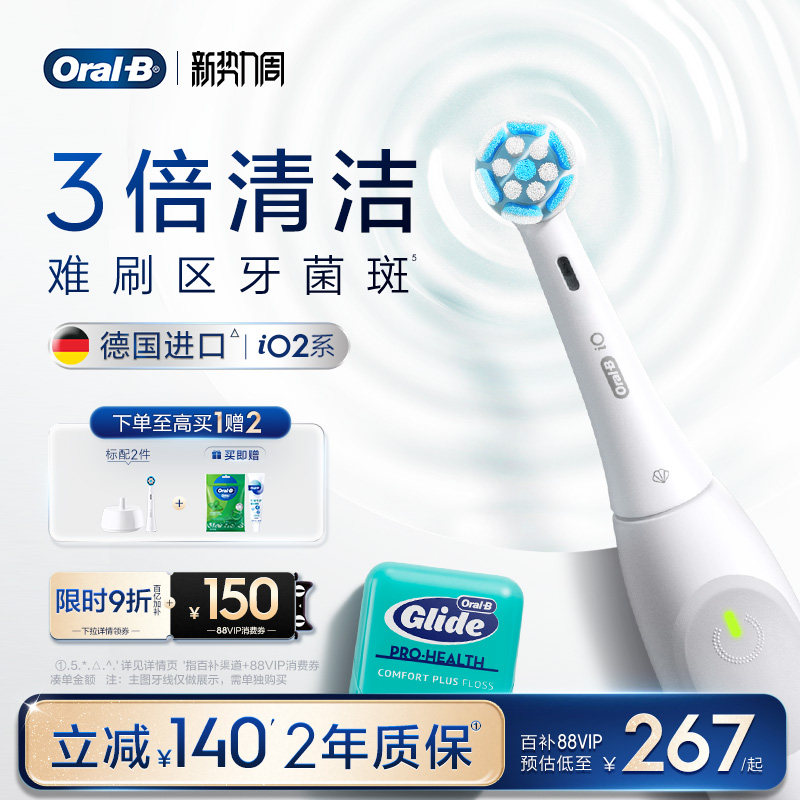 OralB欧乐B电动牙刷成人官方旗舰店自动牙缝刷软毛刷礼物iO2/Pro1