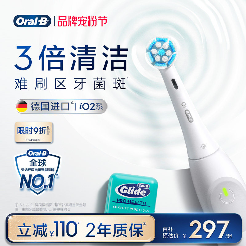 OralBŷ��B�綯��ˢ���˹ٷ��콢���Զ�����ˢ��ëˢ����iO2/Pro1 299Ԫ