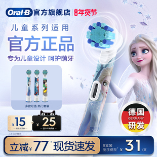 OralB欧乐B电动牙刷头儿童专用官方原装替换刷头迪士尼软毛囤货装