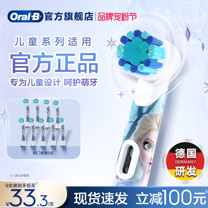OralB欧乐b电动牙刷头儿童系列专用官方原装替换头迪士尼刷头软毛