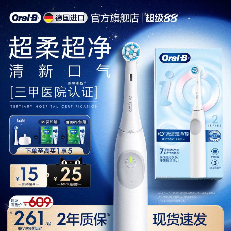OralB欧乐B电动牙刷iO2成人官方旗舰店智能全自动软毛刷情侣礼物