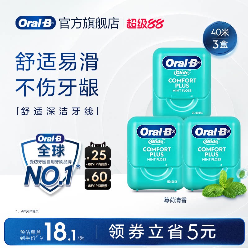 OralB欧乐B扁牙线正品官方旗舰店微蜡成人牙线卷盒扁线牙线棒40米