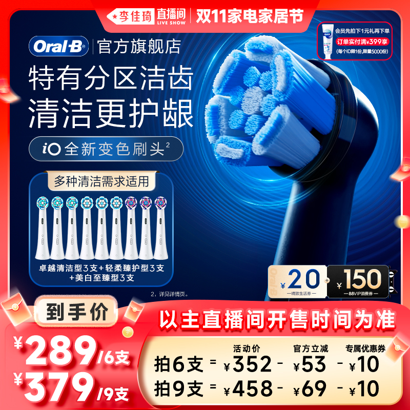 【李佳琦直播间家电家居节】欧乐B官方成人电动牙刷原装刷头