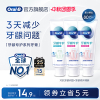 Oralb欧乐B氨基酸牙膏成人牙龈专护含氟清新口气正品官方旗舰店
