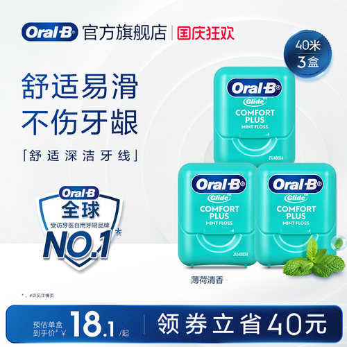 欧乐B舒适微蜡劲爽牙线3盒装40米