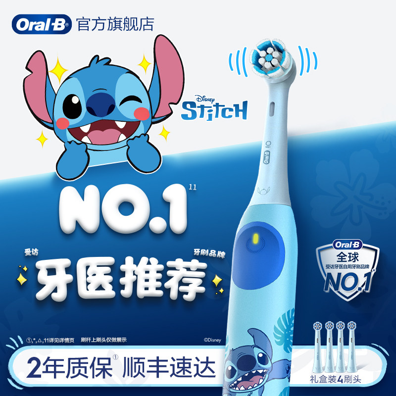 欧乐B儿童专用iO电动牙刷