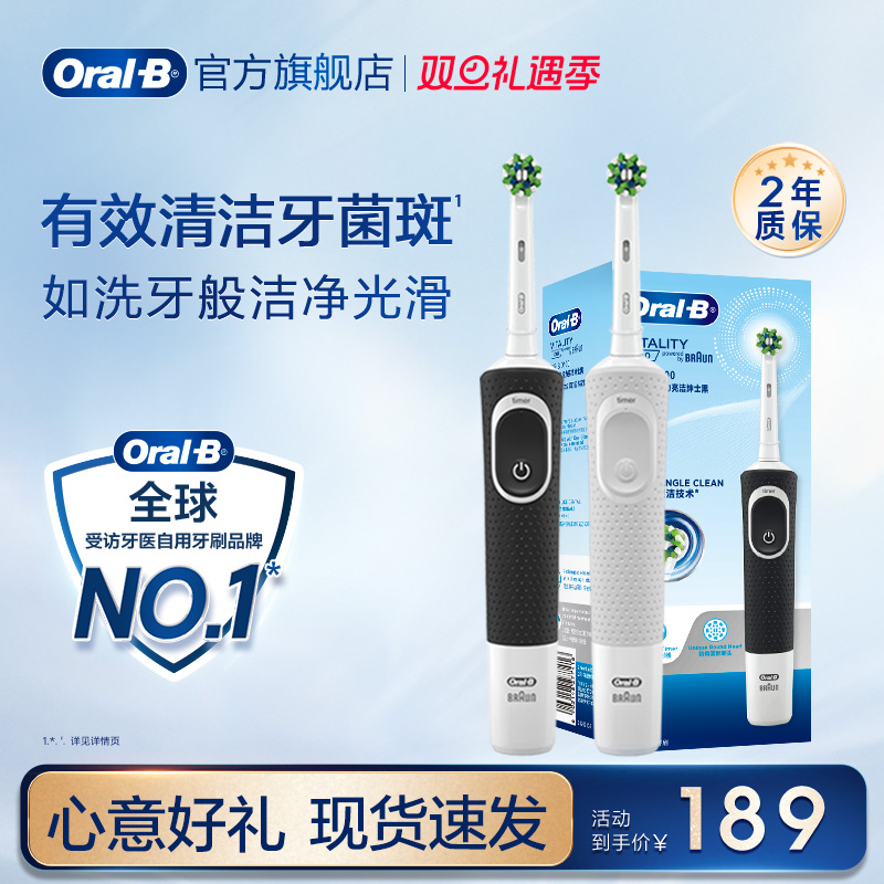 OralB欧乐B电动牙刷成人官方旗舰店自动圆头情侣圣诞礼物D100/D12
