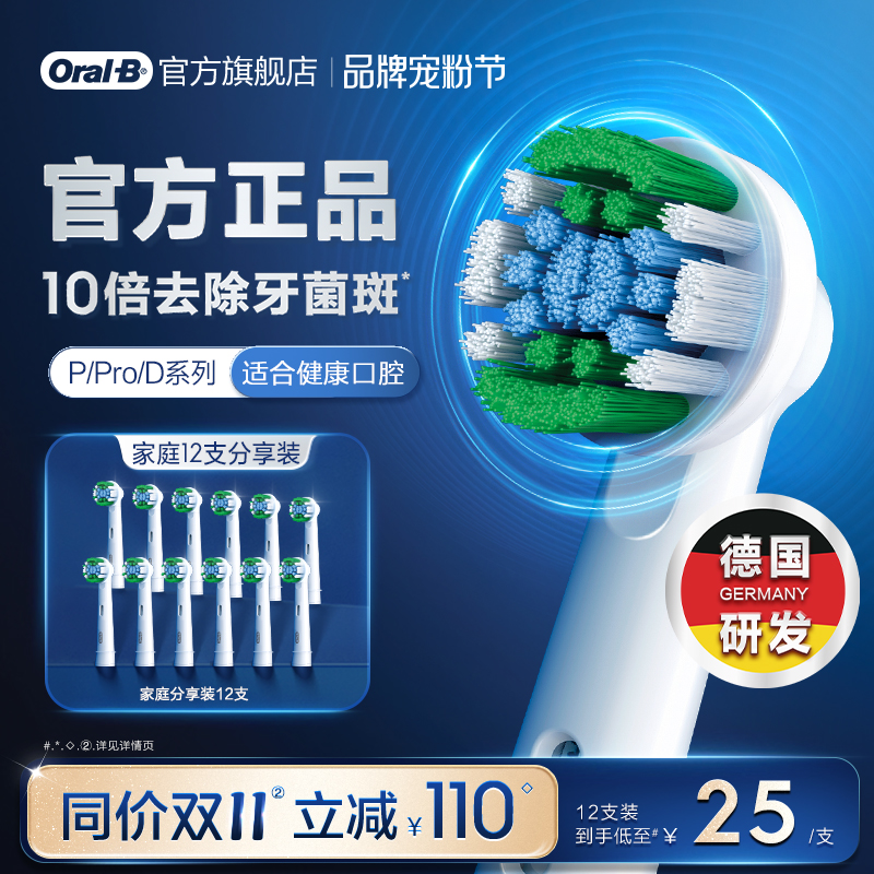 OralB欧乐B成人电动牙刷替换通用原装适配清洁护龈美白型囤货刷头