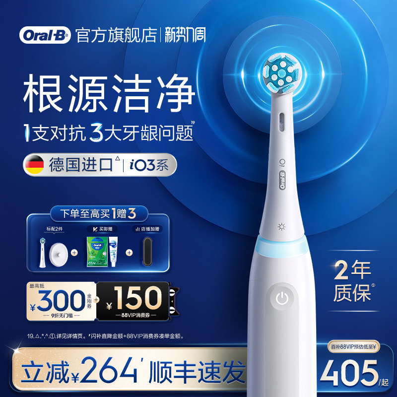 OralB欧乐B电动牙刷成人官方旗舰店自动智能牙缝软毛牙刷礼物iO3