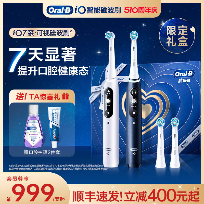 OralB欧乐B电动牙刷成人软毛智能磁波刷声波圆头情侣礼物iO7/iO8