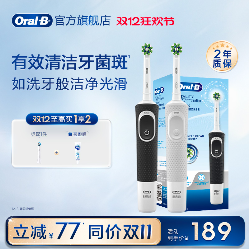 欧乐B电动牙刷D100/D12圣诞礼物