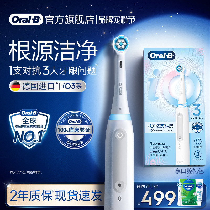 欧乐B电动牙刷iO3情侣礼物圆头刷