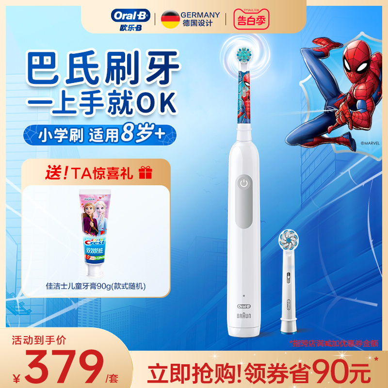 OralB欧乐B儿童电动牙刷8-12岁pro1kids换牙期软毛充电式礼