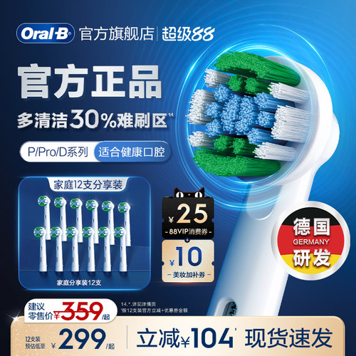 欧乐B成人替换刷头适配D/P/Pro