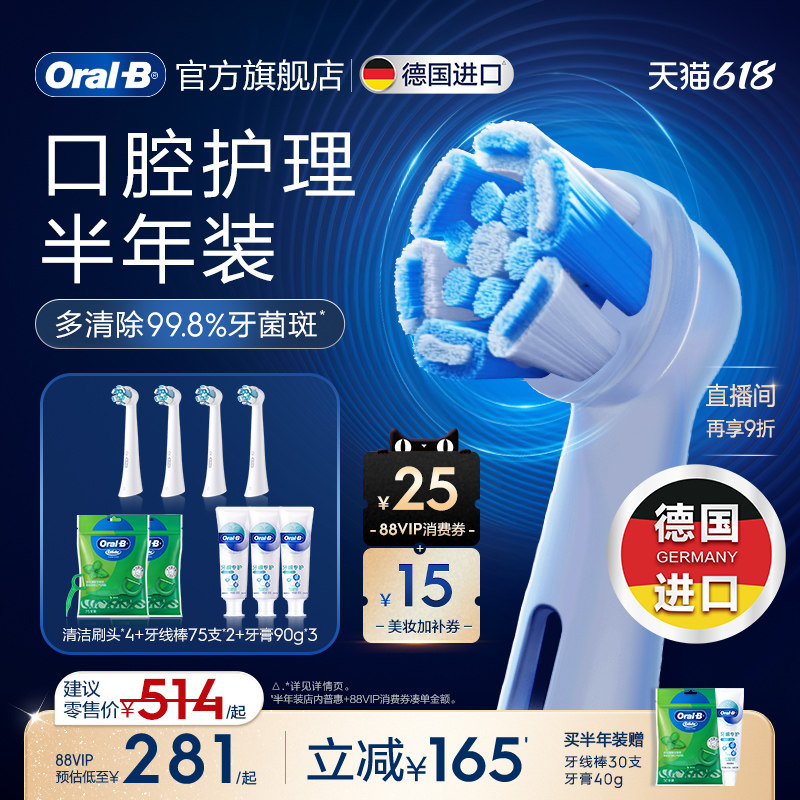 OralB欧乐B电动牙刷替换刷头官方iO专用清洁护龈刷头牙膏扁牙线棒