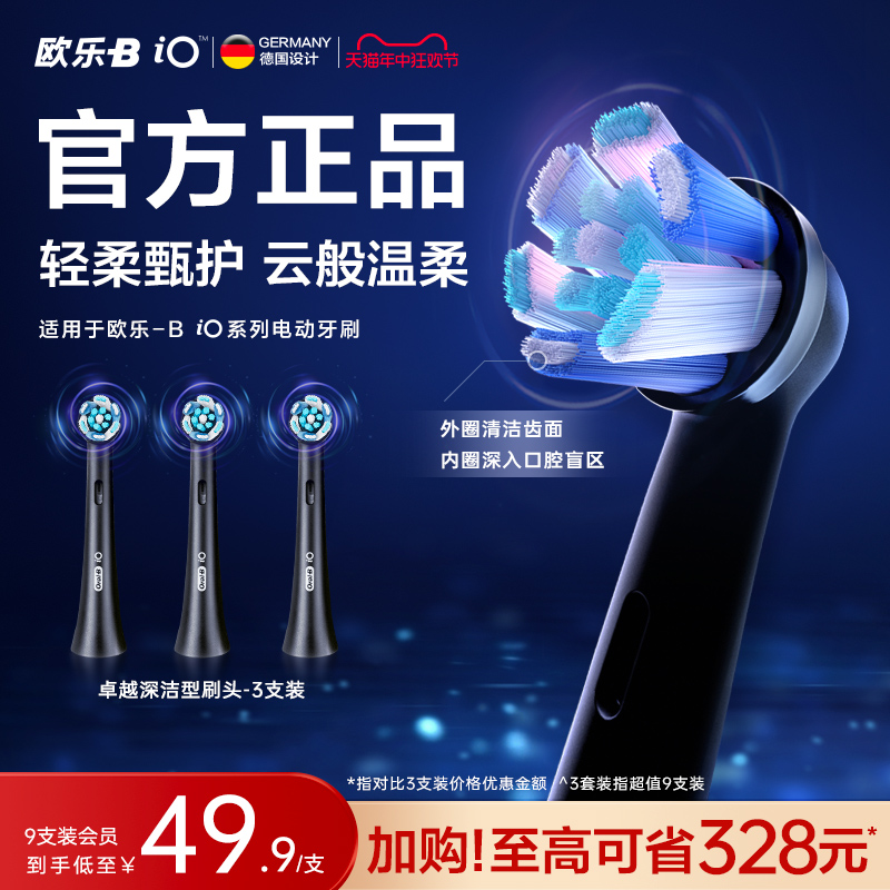 Oralb/欧乐b电动牙刷iO专用替换清洁软毛圆头刷头成人原装正品