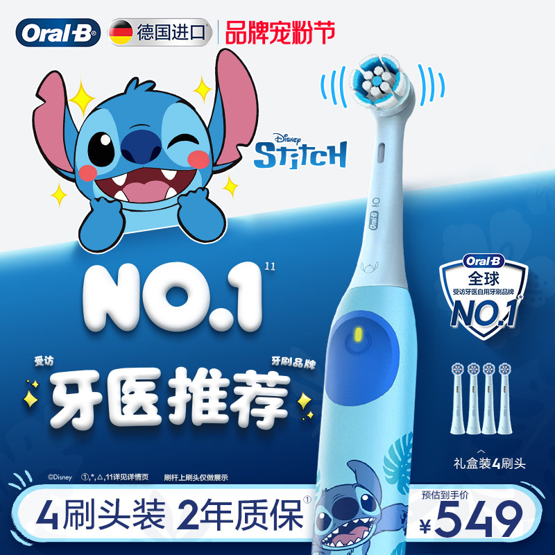 【新品上市】OralB欧乐B史迪仔儿童电动牙刷进口礼物软毛8岁+/iO2