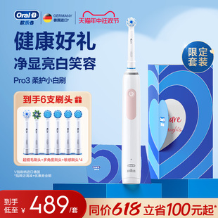 OralB欧乐B情侣电动牙刷充电声波成人女男款礼盒套装软毛刷头pro3